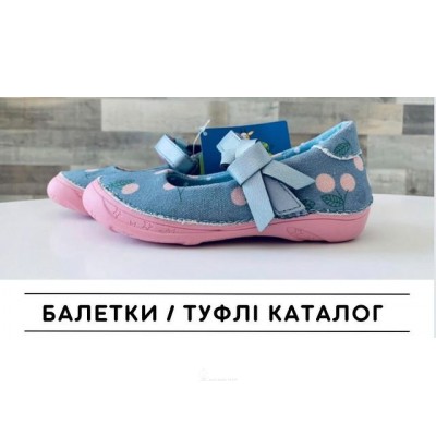 БАЛЕТКИ, ТУФЛІ